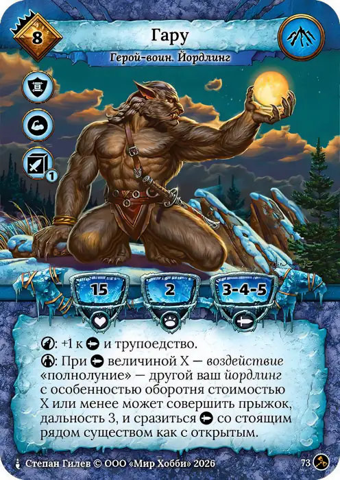 Гару